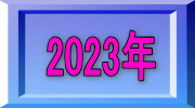 2023N